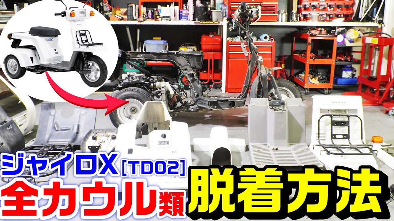 Gyro X] All TD02 cowls, fenders, and covers | How to remove and