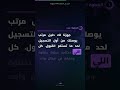منصة ادرس في السعودية 2026: دليلك الكامل للتسجيل والقبول #shorts