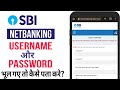 SBI Net banking ID and Password Forgot ।। Get SBI Netbanking ID & Password