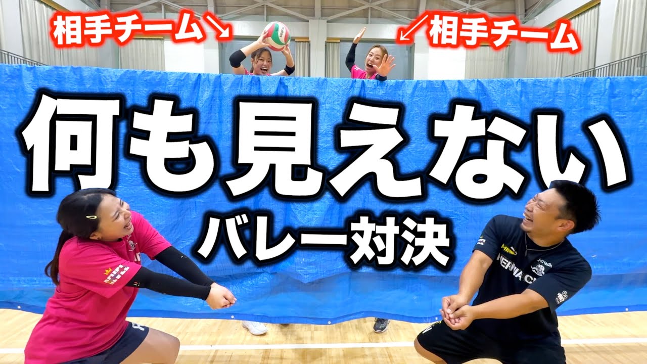 相手コートが何も見えないバレーがむず過ぎた…。