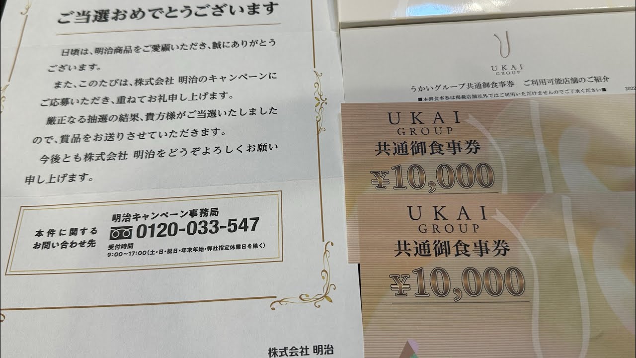 オンラインストアセール UKAI亭 うかい亭 食事券 優待券 10,000円券 5 