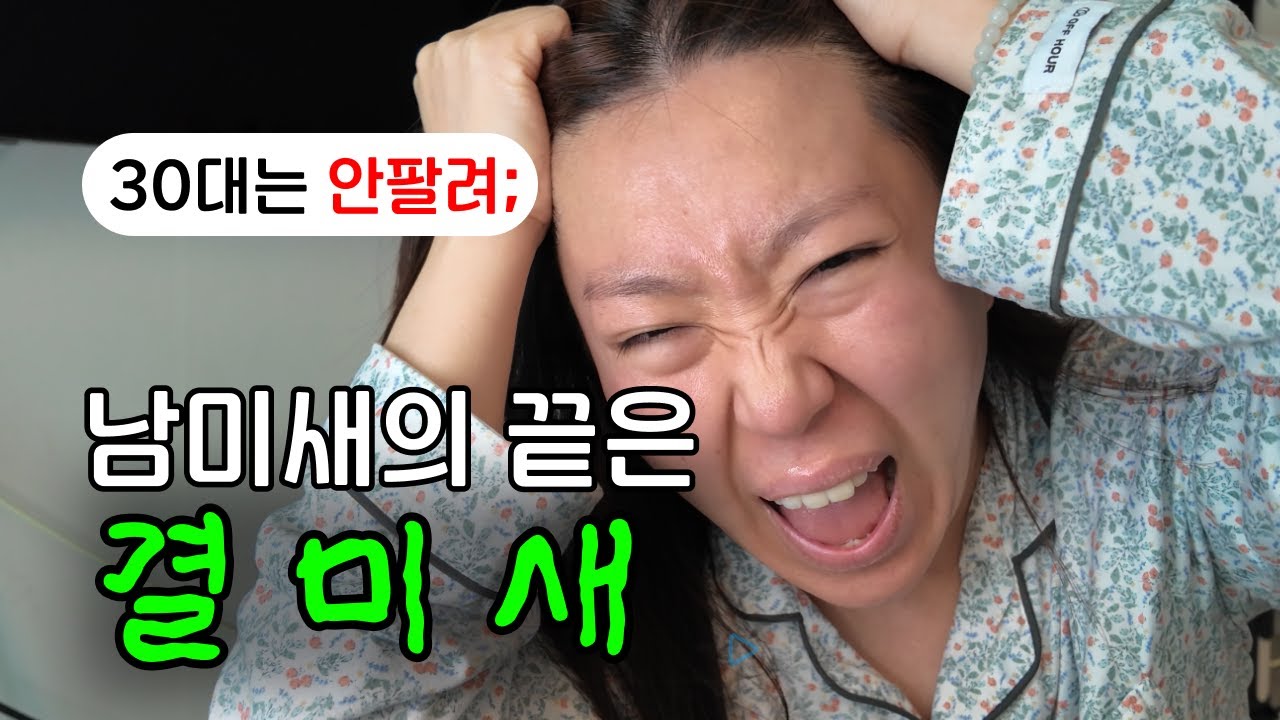 남미새의 끝은 결미새? 30대는 안팔린다고? 하...ㅣ빨레디위드미 EP07ㅣ도파민선