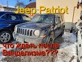 Jeep Patriot после Вандализма, огромный КАМЕНЬ приехал с автомобилем, в салоне все разбито!