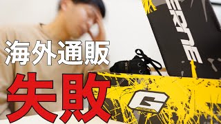 初めて海外通販して失敗しました【バイク用防水シューズ　おすすめ】