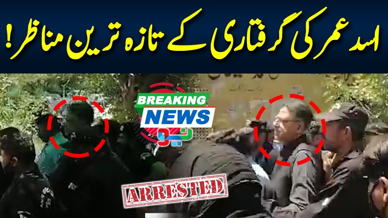 Umar Rasool Ctd Exclusive Visuals of Asad Umar Arrest by CTD | 10 May 2023 | Neo News ...