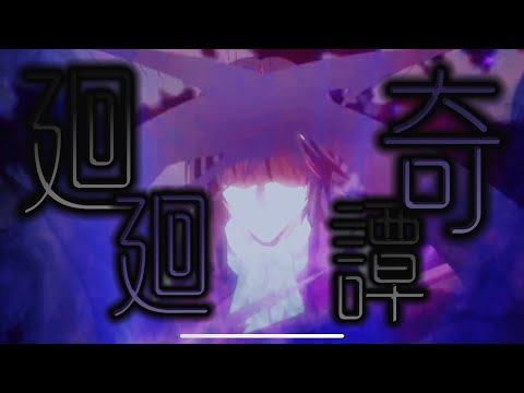 【MAD】転生したらスライムだった件【ディアブロ】『廻廻奇譚』 That Time I Got Reincarnated as Slime 【Diablo】『Kaikai Kitan』