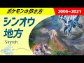 ポケモンの歩き方 - シンオウ地方 - | ポケットモンスターダイヤモンド・パール