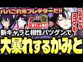 新キャラ「アクセル」で神グレ&超次元無双するKamito達のAPEXダイジェスト【花芽なずな/一ノ瀬うるは】【かみと切り抜き】