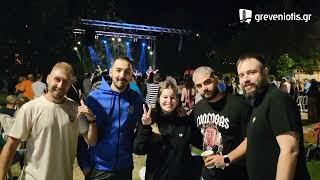 ΓΡΕΒΕΝΑ -18η Πανελλήνια Γιορτή Μανιταριού  - συναυλία 3η μερα
