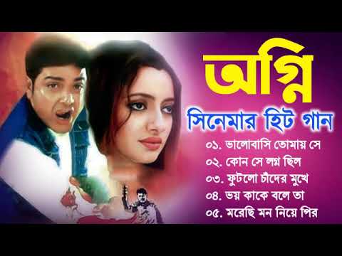 Agni Movie All Song      Prosenjit Chatterjee Rachana Banerjee  Bangla Song