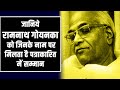 Who is Ramnath Goyanka ?