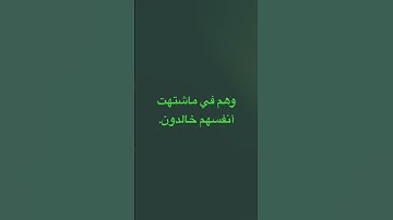 ماتيسر من سورة الأنبياء. القاريء: مشاري العفاسي جزاه الله خيرا ووالدينا وكل مسلم ومسلمه.