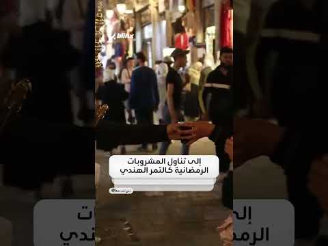 ملابس جديدة وحلويات لذيذة و بوظة بكداش وجولات في سوق الحميدية التاريخي