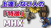 Mhx 称号の面白い組み合わせを教えてくれ モンハンクロス Youtube
