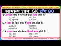 Gk Questions || Gk questions in hindi || General knowledge questions and answers ❓😊🎯