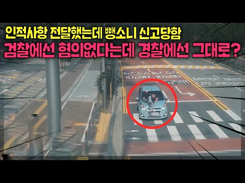 20260회. 검찰 결과 혐의없음, 그런데 경찰에선 그대로 남는다? 보험사는 과실이 ...뭐라구요?