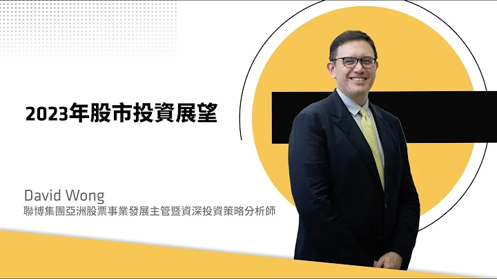 2023年股市投資展望 - 天天要聞