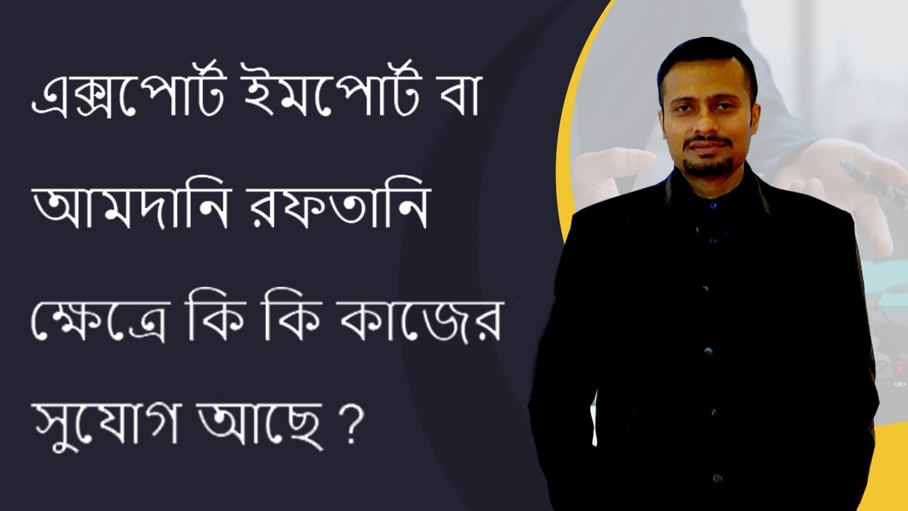 What are the job opportunities in export-import for people from West Bengal? | iiiEM bengali