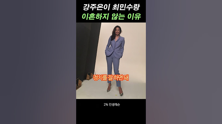 강주은이 최민수랑 이혼하지 않고 데리고 사는 법! 그녀만의 결혼생활 비결 #어록 #연예이슈 #명언모음