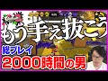 【スプラトゥーン2】総プレイ2000時間!今まで隠していた実力を見せつけていく鈴木拓