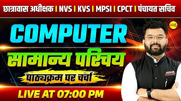 COMPUTER FUNDAMENTALS | BASIC TO ADVANCE DISCUSSION | COMPUTER BY DHARMESH SIR LIVE AT 07 PM