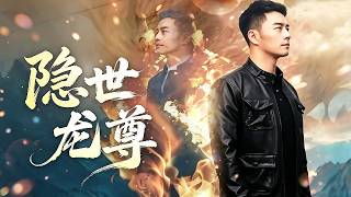 【爆款全集】他是隱退龍主攜女歸來，剛進家門就遭家族冷眼！反手揭穿林蘇兩家恩怨，橫掃商界暗流，最後重掌隱龍殿，打臉所有人成為最強！ #爽劇#復仇#都市#chinesedrama #drama screenshot 4