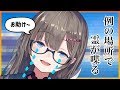 霊ですが、例の場所で喋ります
