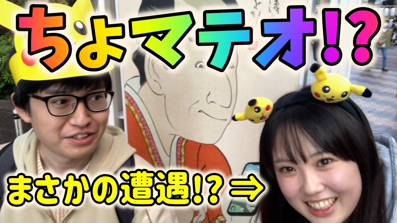 【ポケモンGO】浅草ルート八景おさんぽしてたら有名なお姉さんに出会った件について