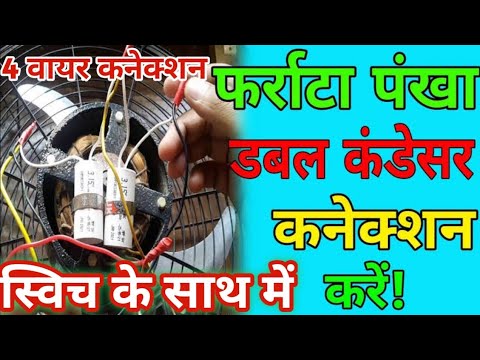 Farata fan connection | fan Mein switch ka connection karen | 4 Wire ...