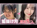 【垢抜け】可愛くなるためにもかがやったこと5個を大公開！