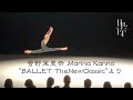 菅野茉里奈 Marina Kanno / ベルリン国立バレエ団 デミソリスト