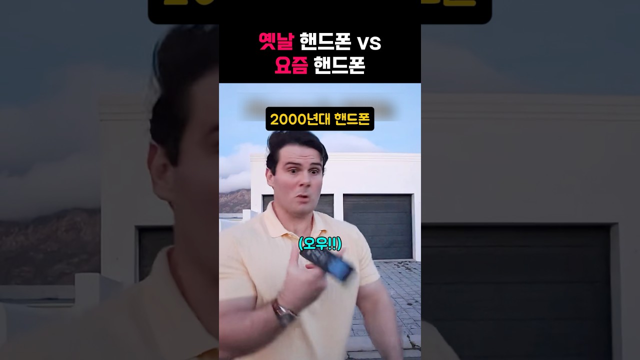 무적의 옛날 핸드폰