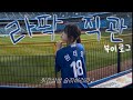 헌혈 거부당할듯... 나한테 파란피가 흘러서💙 · 삼성라이온즈 ⚾️라팍 직관 브이로그⚾️