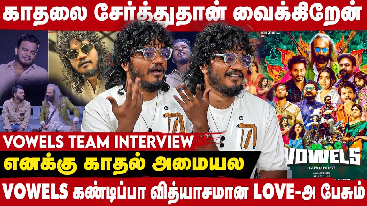 LOVE நம்மல பைத்தியக்காரனா , பணக்காரனா ஏன் பிச்சைக்காரனாவும் மாத்தும் | VOWELS TEAM INTERVIEW | TAKE1