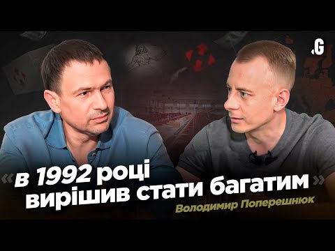 ПОПЕРЕШНЮК: про експансію в Європу, податки, виховання дітей, крипту та лібертаріанство / Нова Пошта