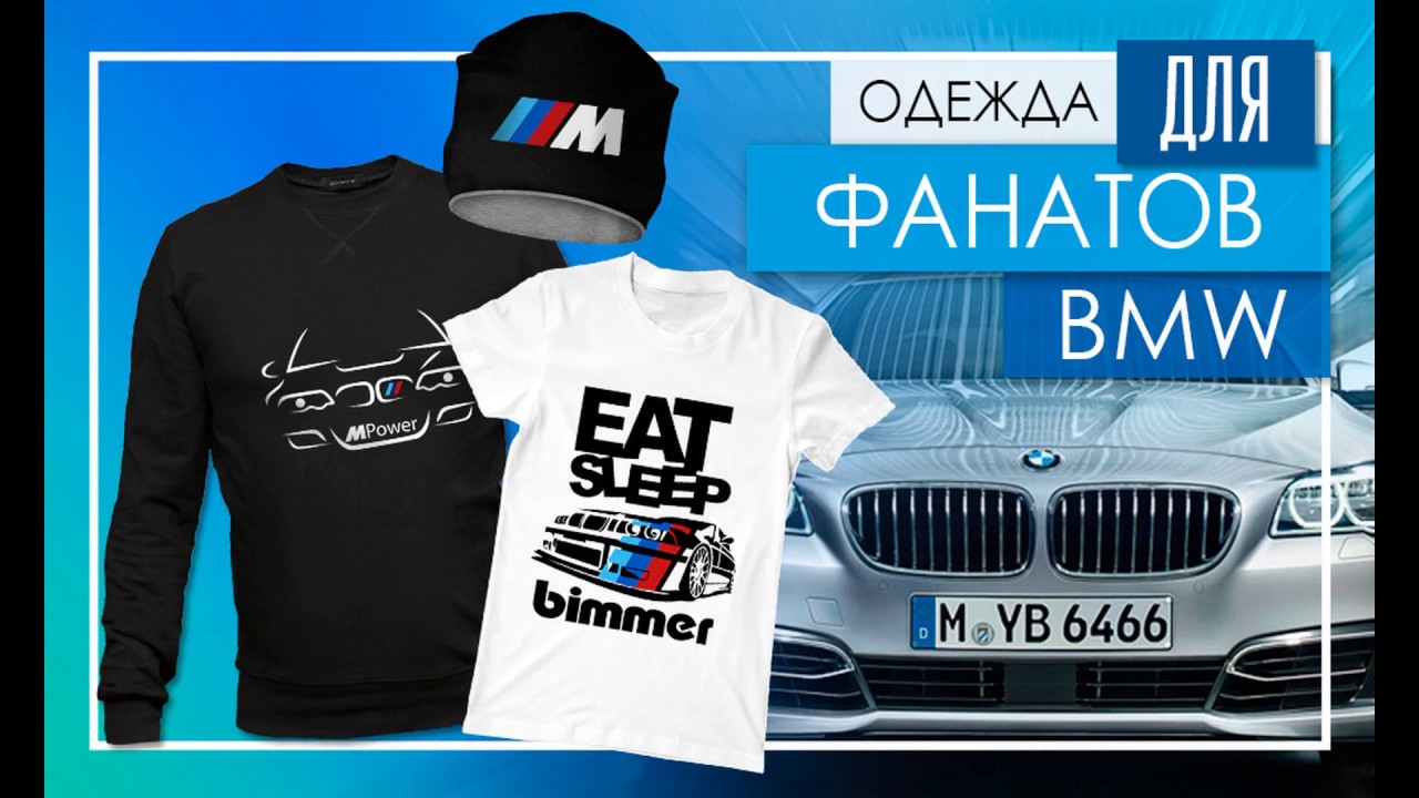 Bmw одежда и аксессуары