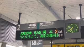 JR東日本 相模線　海老名駅から新年の挨拶