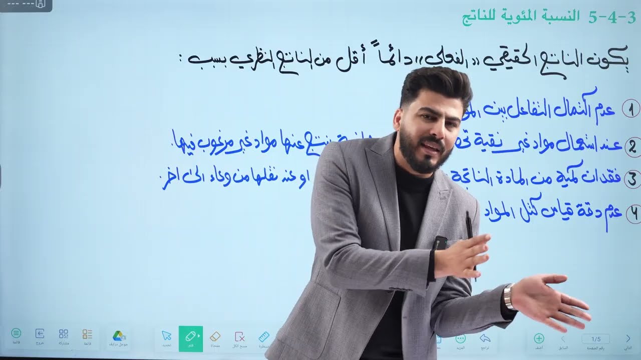 كيمياء الرابع العلمي || المحاضرة 7 والاخيرة || الفصل الثالث مسائل النسبة || تصوير 2026 