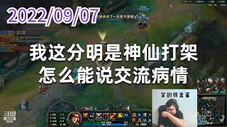 东北大鹌鹑0907P5女警:我这分明是神仙打架,怎么能说交流病情