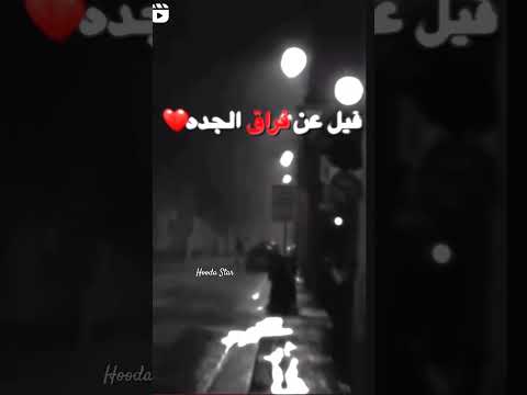 فراق الجدة ماذا قيل عن فراق الجدة ستوريات لوفاة الجدة