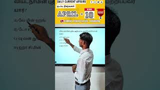 tnpsc *CURRENT AFFAIRS* in tamil 2026 #government #currentaffairs