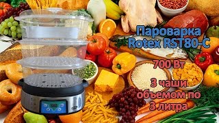 Видеообзор пароварки Rotex RST80-C