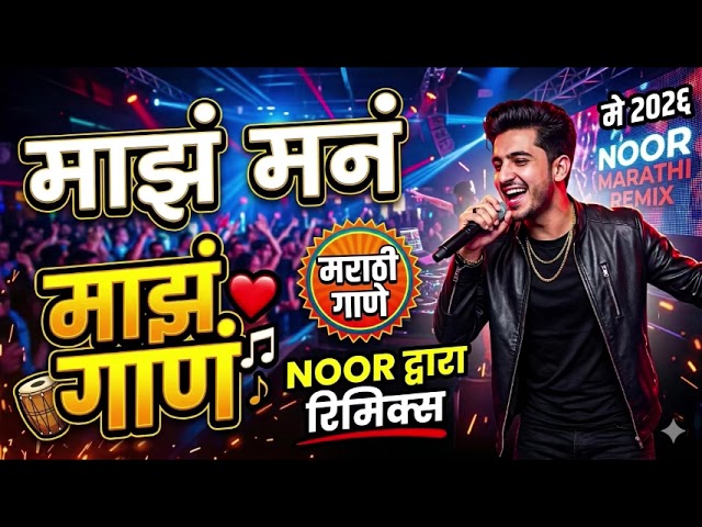 My Heart My Song | Official Marathi Remix 2026 | Remixed by Noor Petkar | नूर पेटकर