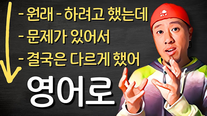 영어회화 | 연습가이드 | "~하려고 했는데 ~ 하게 됐다"