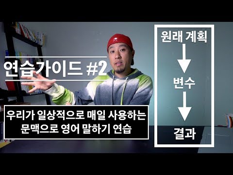   영어회화 연습가이드 2 하려고 했는데 하게 됐다