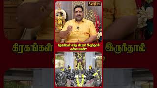 கரகஙகளன தனமகள கரகஙகள அமநத இடதத பறதத உளளத? Alp Astrology