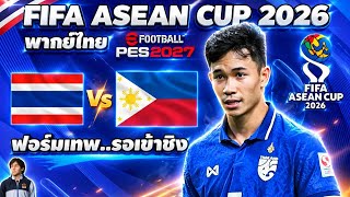 Thailand vs Philippines FIFA ASEAN Cup 2026 Football Match Simulation PES2027 screenshot 3