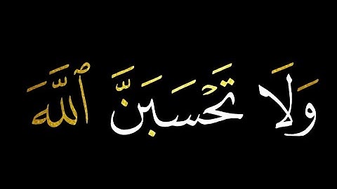 كروما قرآن كريم شاشه سوداء || ولا تحسبن الله غافلا عما يعمل الظالمون || القارئ احمد النفيس