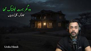 Mysterious house REAL horror story | Urdu Horror Stories | Hindi Horror Stories | Jinn   Stories