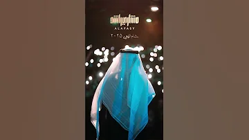نمشي إلى شام الهوى 2025 مشاري راشد العفاسي 